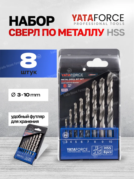 Изображение товара Набор сверл Yataforce YF-DBS08 (60725)