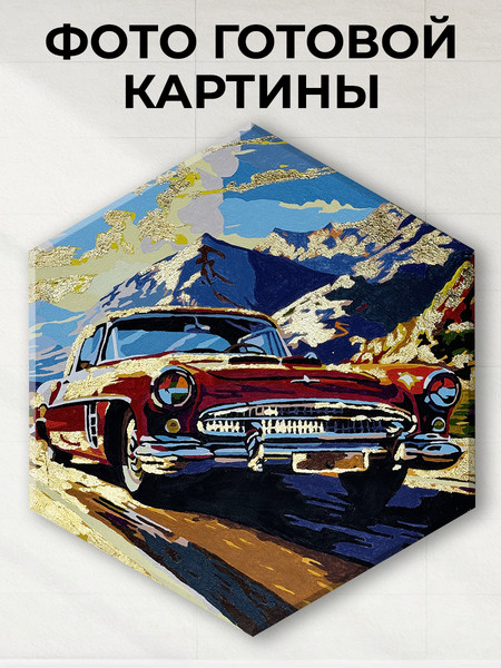 Изображение товара Картина по номерам Флюид Красный ретро автомобиль 37x32 / VHR0006