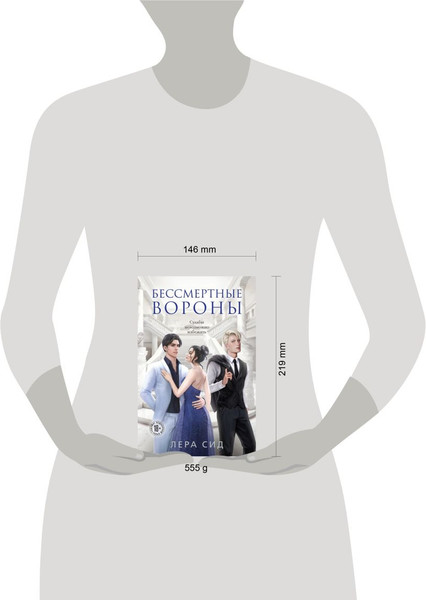 Изображение товара Набор книг Like Book О чем кричат Вороны. Бессмертные Вороны, твердая обложка (Сид Лера)