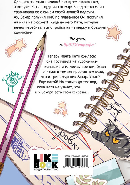 Изображение товара Книга Like Book Категорически влюблен, твердая обложка (Бордон Екатерина)