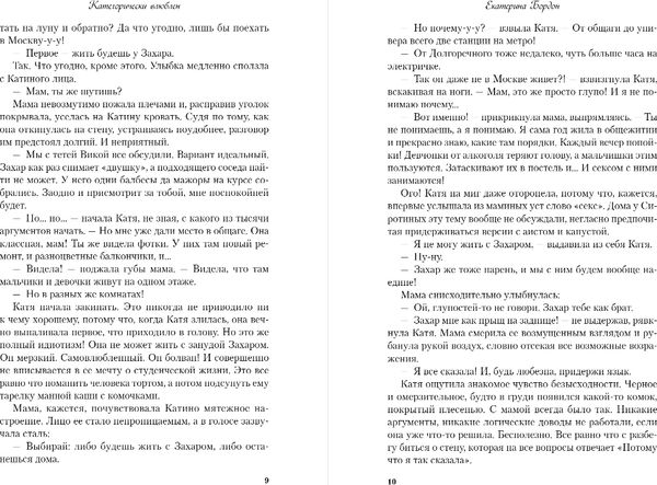 Изображение товара Книга Like Book Категорически влюблен, твердая обложка (Бордон Екатерина)