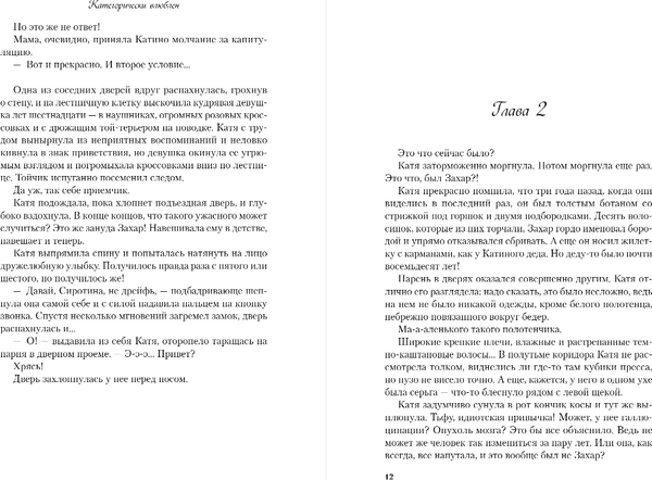 Изображение товара Книга Like Book Категорически влюблен, твердая обложка (Бордон Екатерина)