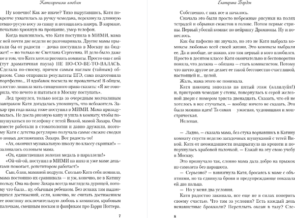 Изображение товара Книга Like Book Категорически влюблен, твердая обложка (Бордон Екатерина)