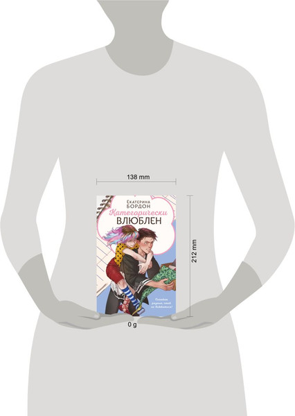 Изображение товара Книга Like Book Категорически влюблен, твердая обложка (Бордон Екатерина)