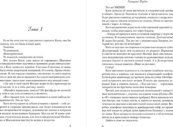 Изображение товара Книга Like Book Категорически влюблен, твердая обложка (Бордон Екатерина)