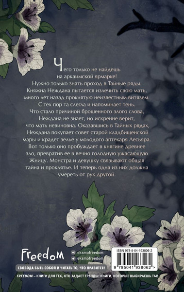 Изображение товара Книга FreeDom Проклятая княжна, твердая обложка (Кретова Евгения)