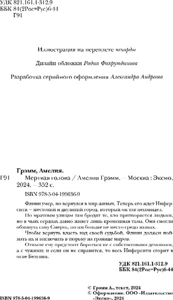 Изображение товара Книга Черным-бело Мертвая голова, мягкая обложка (Грэмм Амелия)