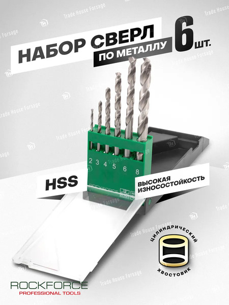 Изображение товара Набор сверл RockForce 60917 / RF-DBS06