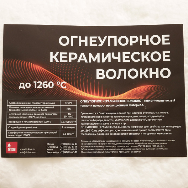 Изображение товара Волокно керамическое огнеупорное Везувий 1260°С 96кг/м3 13мм (лист 1.04x0.61м)