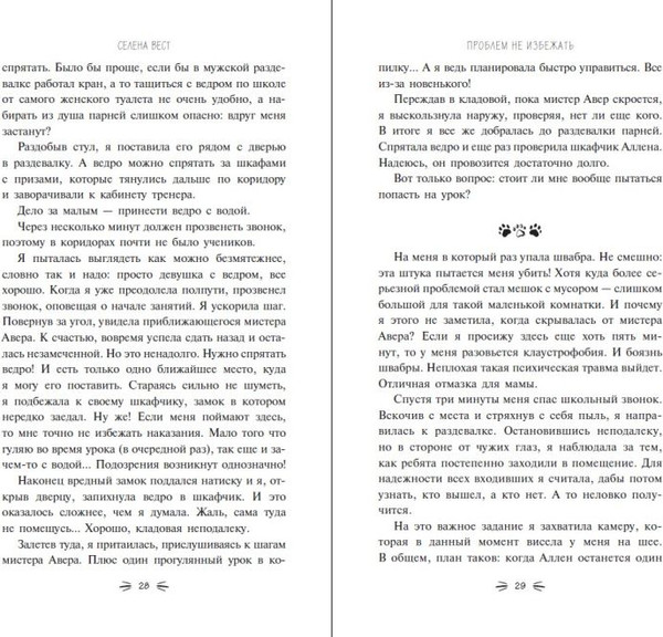 Изображение товара Книга FreeDom Проблем не избежать, твердая обложка (Вест Селена)