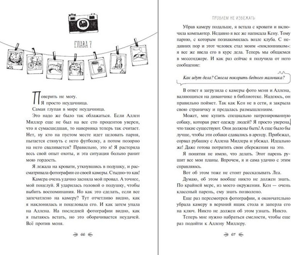 Изображение товара Книга FreeDom Проблем не избежать, твердая обложка (Вест Селена)