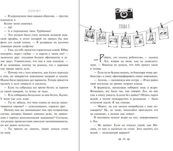 Изображение товара Книга FreeDom Проблем не избежать, твердая обложка (Вест Селена)