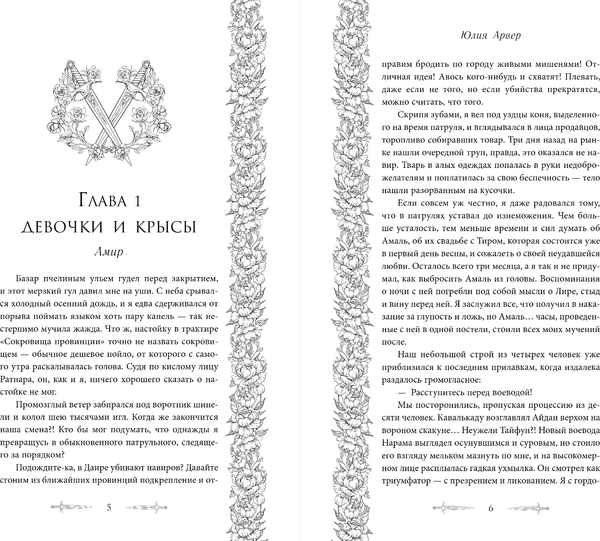 Изображение товара Книга FreeDom Клинки города ярости, твердая обложка (Арвер Юлия)