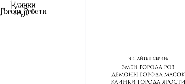 Изображение товара Книга FreeDom Клинки города ярости, твердая обложка (Арвер Юлия)
