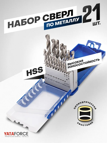 Изображение товара Набор сверл Yataforce YF-924U21S (64491)