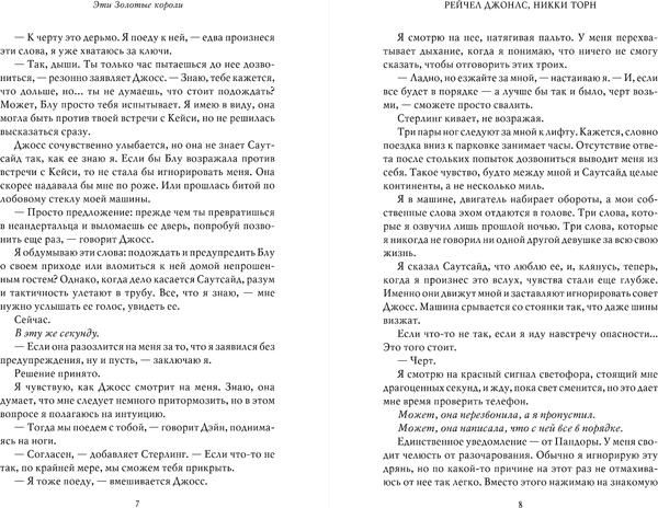 Изображение товара Книга FreeDom Эти Золотые короли, твердая обложка (Джонас Рейчел, Торн Никки)