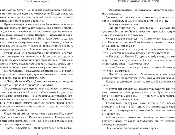 Изображение товара Книга FreeDom Эти Золотые короли, твердая обложка (Джонас Рейчел, Торн Никки)