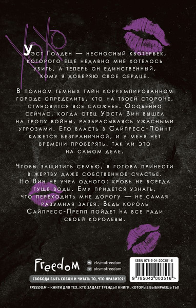 Изображение товара Книга FreeDom Эти Золотые короли, твердая обложка (Джонас Рейчел, Торн Никки)