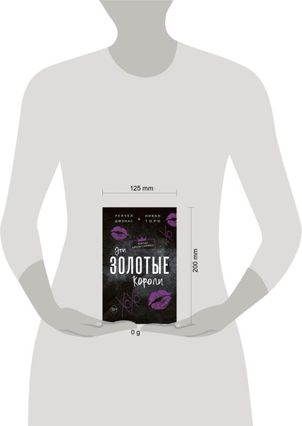 Изображение товара Книга FreeDom Эти Золотые короли, твердая обложка (Джонас Рейчел, Торн Никки)