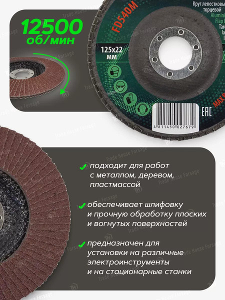 Изображение товара Шлифовальный круг RockForce 29 637 / RF-FD540M