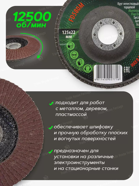 Изображение товара Шлифовальный круг RockForce 29 639 / RF-FD580M