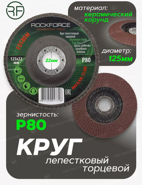 Изображение товара Шлифовальный круг RockForce 29 639 / RF-FD580M