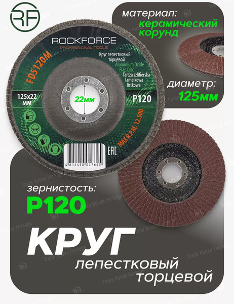 Изображение товара Шлифовальный круг RockForce 29 641 / RF-FD5120M