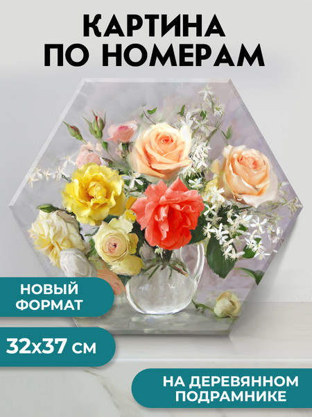 Изображение товара Картина по номерам Флюид Бузин. Акварельный букет 37x32 / VHR0016