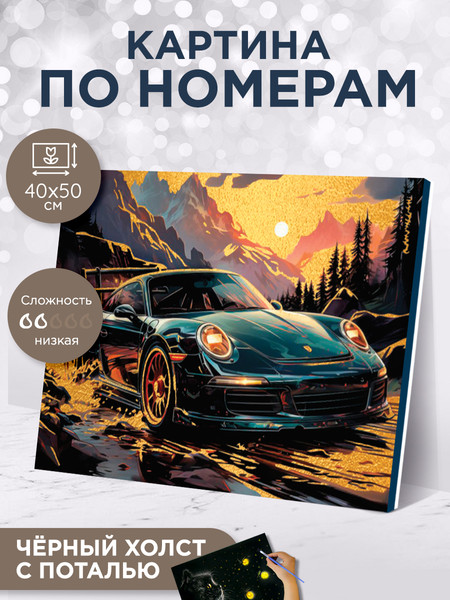 Изображение товара Картина по номерам Флюид Жажда скорости 40x50 / MB0001