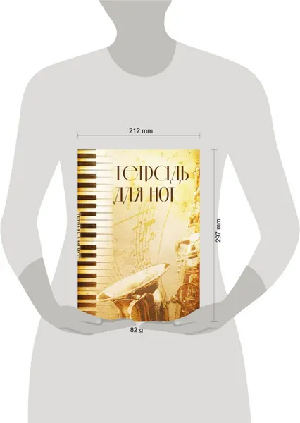 Изображение товара Тетрадь нотная Эксмо Труба / 9785041887353 (12л)