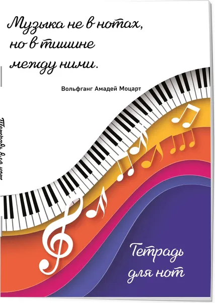 Изображение товара Тетрадь нотная Эксмо Цветные ноты / 9785041887490 (24л)