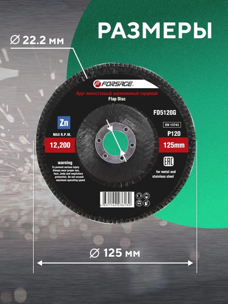 Изображение товара Шлифовальный круг Forsage F-FD5120G (49640)