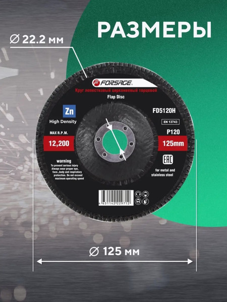 Изображение товара Шлифовальный круг Forsage 49 641 / F-FD5120H
