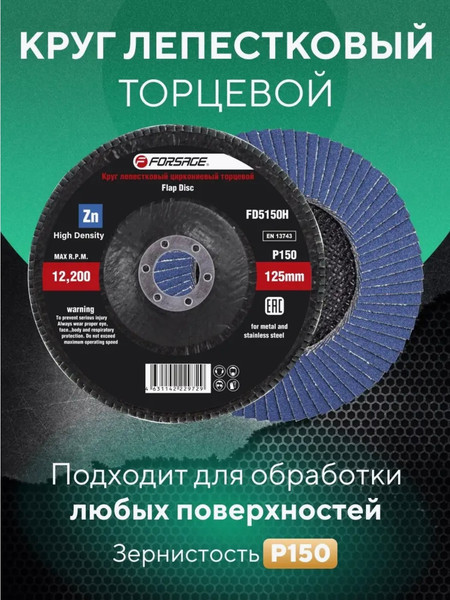 Изображение товара Шлифовальный круг Forsage F-FD5150H (49642)