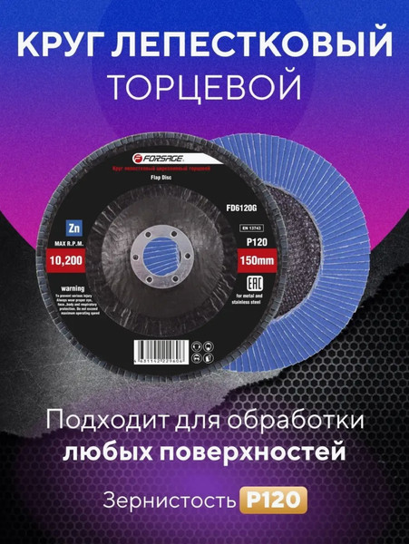 Изображение товара Шлифовальный круг Forsage 49 653 / F-FD6120G