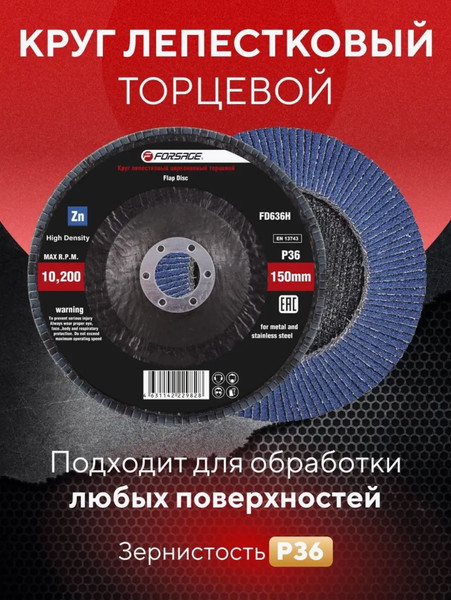 Изображение товара Шлифовальный круг Forsage 49 657 / F-FD636G