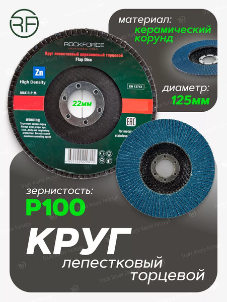 Изображение товара Шлифовальный круг RockForce 49 724 / RF-FD5100H
