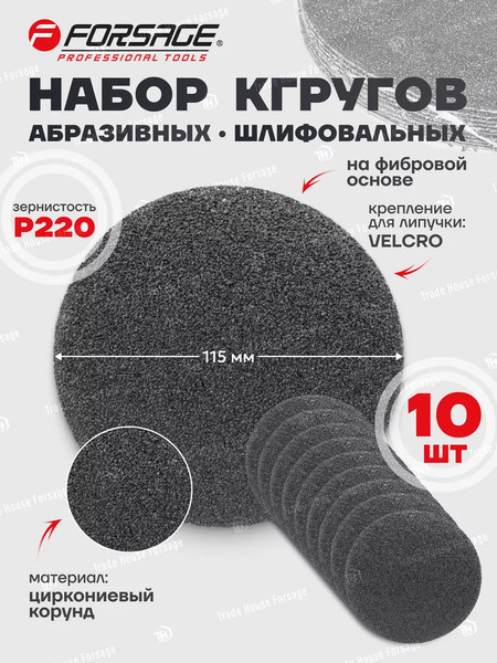Изображение товара Набор шлифлистов Forsage F-SD4220S (50893-10шт)