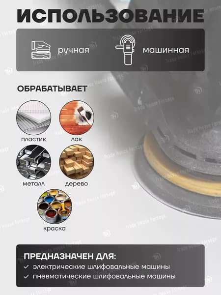 Изображение товара Набор шлифовальных кругов Forsage 50 898 / F-SD460S (10шт)