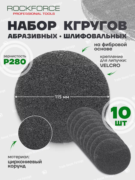 Изображение товара Набор шлифлистов RockForce RF-SD4280S (50949-10шт)