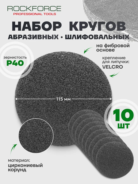 Изображение товара Набор шлифлистов RockForce RF-SD440S (50951-10шт)