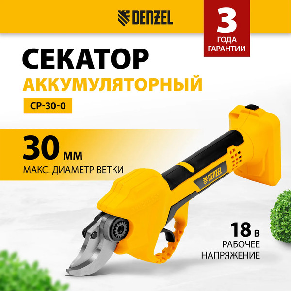 Изображение товара Секатор аккумуляторный Denzel CP-30-0 / 59436