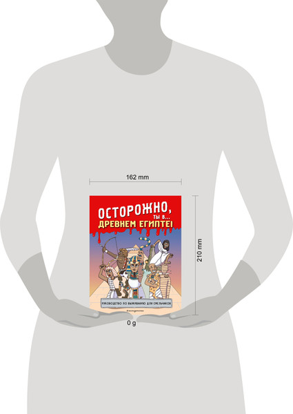 Изображение товара Энциклопедия Эксмо Осторожно, ты в... Древнем Египте! Мягкая обложка