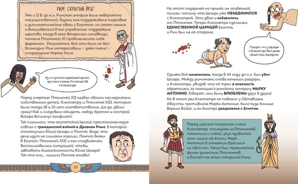 Изображение товара Энциклопедия Эксмо Осторожно, ты в... Древнем Египте! Мягкая обложка