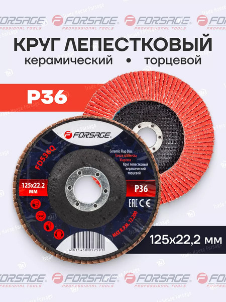 Изображение товара Шлифовальный круг Forsage F-FD536Q (51954)