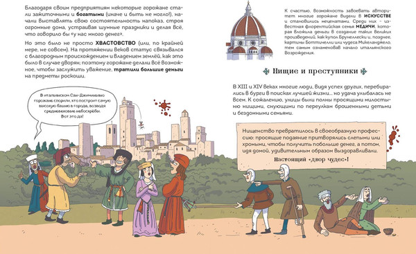 Изображение товара Энциклопедия Эксмо Осторожно, ты в... Средневековье! Мягкая обложка (9785041928308)