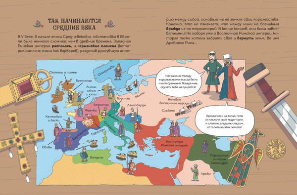 Изображение товара Энциклопедия Эксмо Осторожно, ты в... Средневековье! Мягкая обложка (9785041928308)