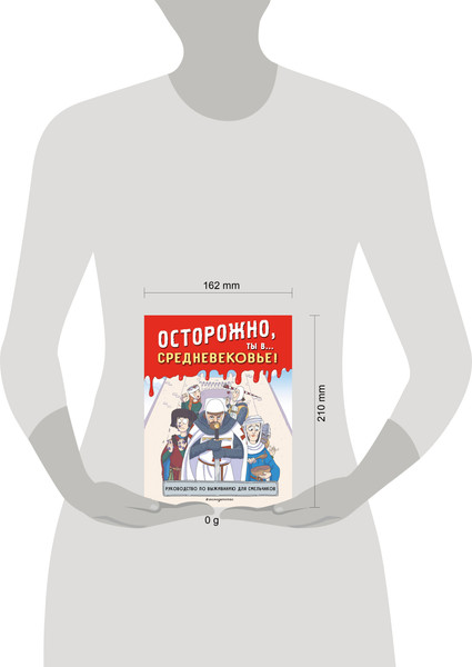 Изображение товара Энциклопедия Эксмо Осторожно, ты в... Средневековье! Мягкая обложка (9785041928308)