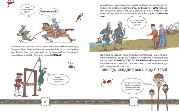 Изображение товара Энциклопедия Эксмо Осторожно, ты в... Средневековье! Мягкая обложка (9785041928308)