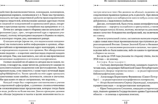 Изображение товара Книга Эксмо Записки провинциальных сыщиков, твердая обложка (Свечин Николай, Введенский Валерий, Погонин Иван)